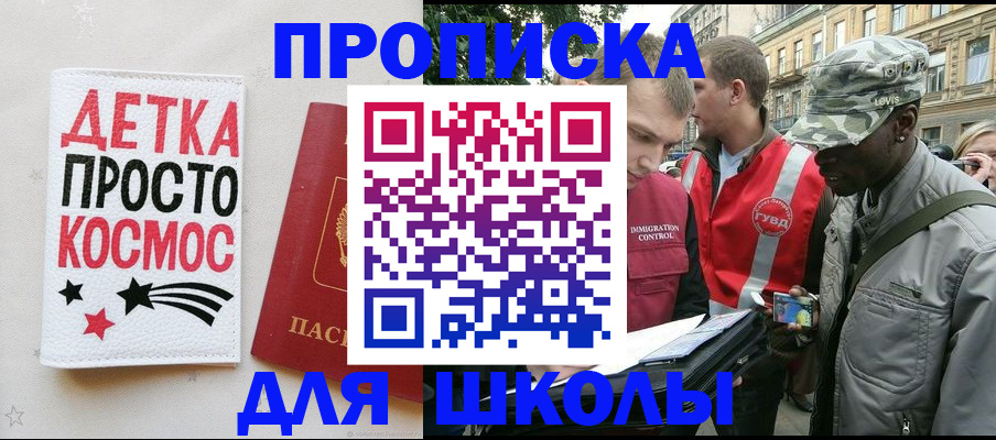 регистрация для школы в Канске