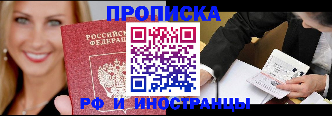 временная регистрация адрес в Канске