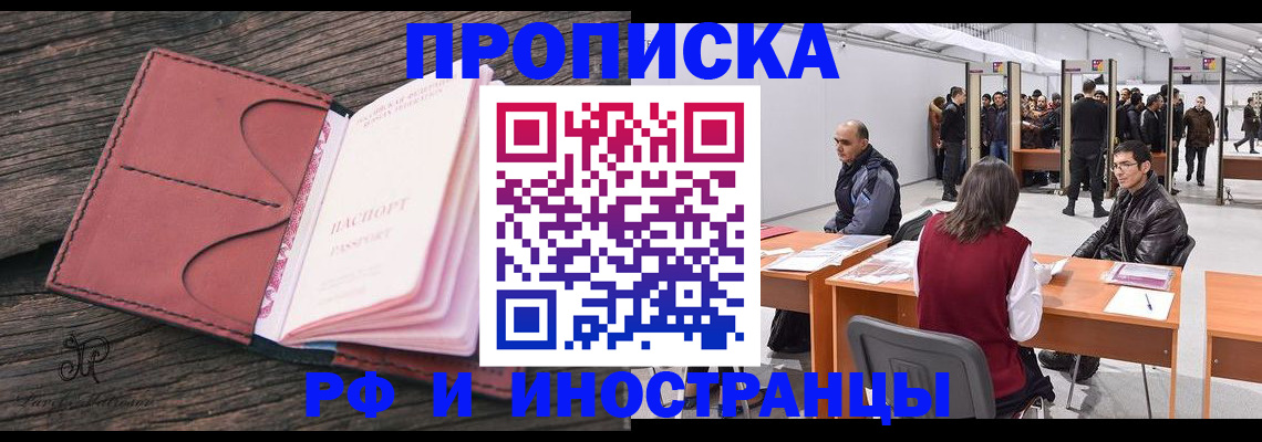 временная регистрация для школы в Канске